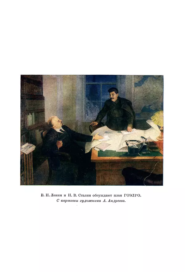 Николай Михайлов - Над картой Родины. 1917-1947 - Страница № 7