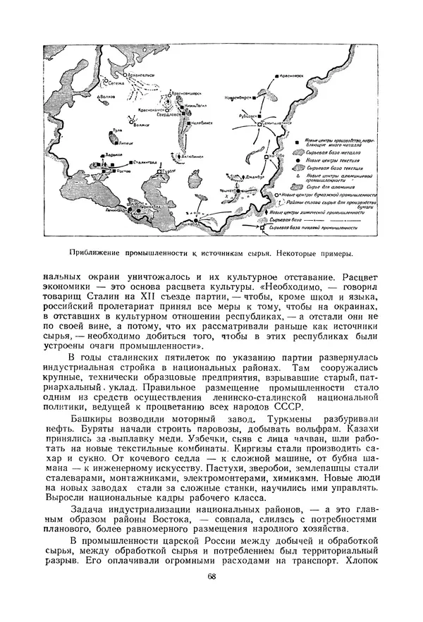Николай Михайлов - Над картой Родины. 1917-1947 - Страница № 71