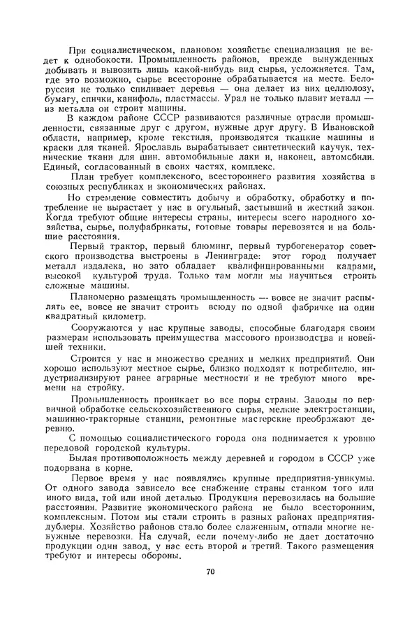 Николай Михайлов - Над картой Родины. 1917-1947 - Страница № 73