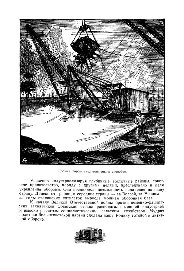 Николай Михайлов - Над картой Родины. 1917-1947 - Страница № 74