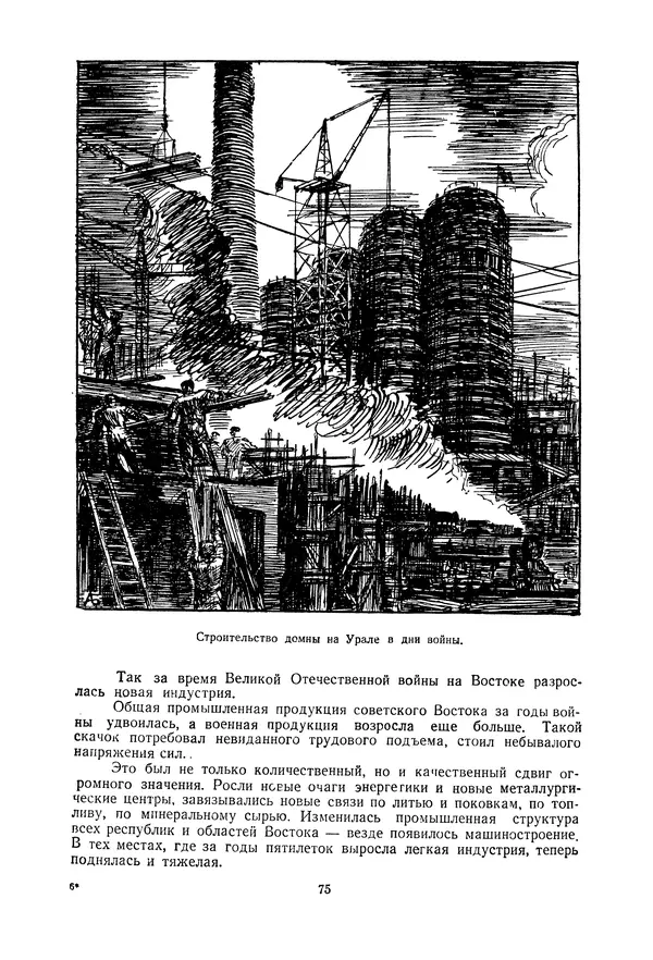 Николай Михайлов - Над картой Родины. 1917-1947 - Страница № 78