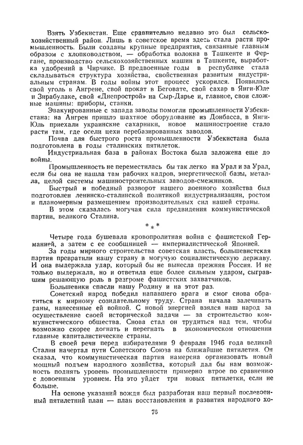 Николай Михайлов - Над картой Родины. 1917-1947 - Страница № 79