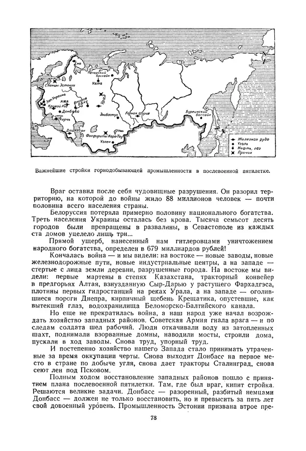 Николай Михайлов - Над картой Родины. 1917-1947 - Страница № 81