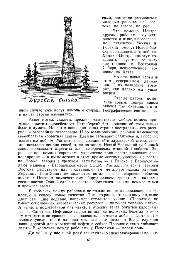Николай Михайлов - Над картой Родины. 1917-1947 - Страница № 83