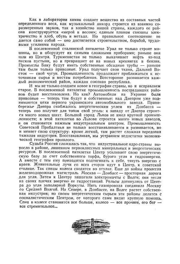 Николай Михайлов - Над картой Родины. 1917-1947 - Страница № 85