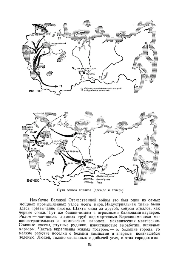Николай Михайлов - Над картой Родины. 1917-1947 - Страница № 87