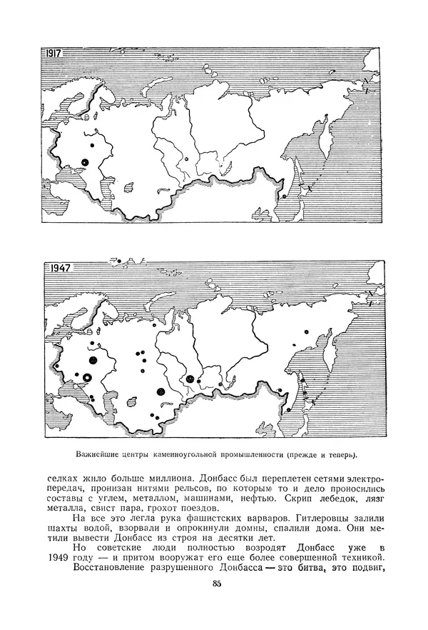 Николай Михайлов - Над картой Родины. 1917-1947 - Страница № 88