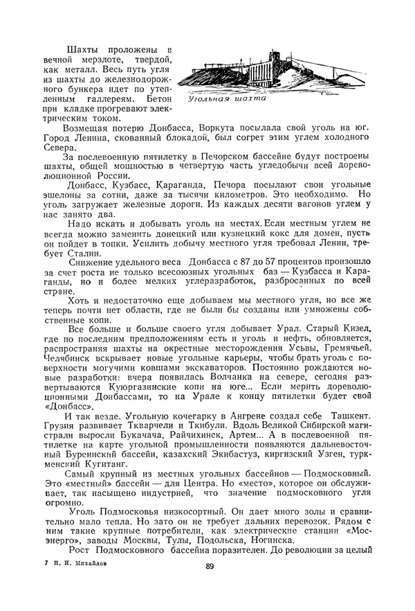 Николай Михайлов - Над картой Родины. 1917-1947 - Страница № 92