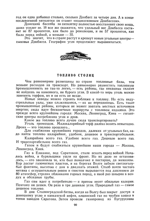 Николай Михайлов - Над картой Родины. 1917-1947 - Страница № 93