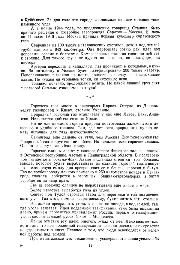 Николай Михайлов - Над картой Родины. 1917-1947 - Страница № 94