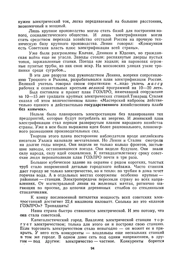 Николай Михайлов - Над картой Родины. 1917-1947 - Страница № 97