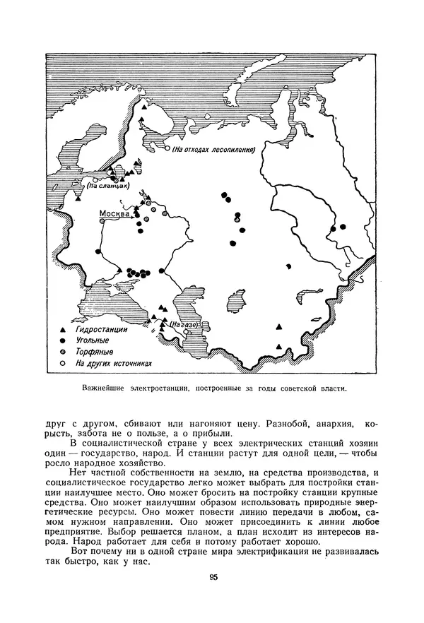 Николай Михайлов - Над картой Родины. 1917-1947 - Страница № 98