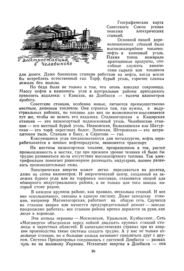 Николай Михайлов - Над картой Родины. 1917-1947 - Страница № 99