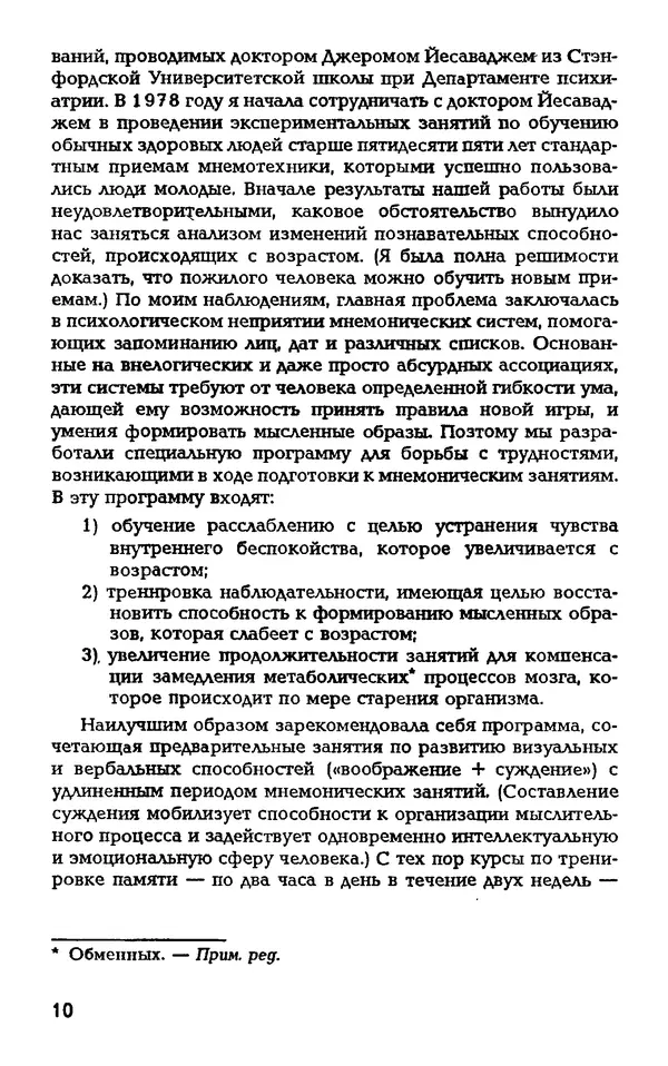 Даниэль Лапп - Искусство помнить и забывать - Страница № 10