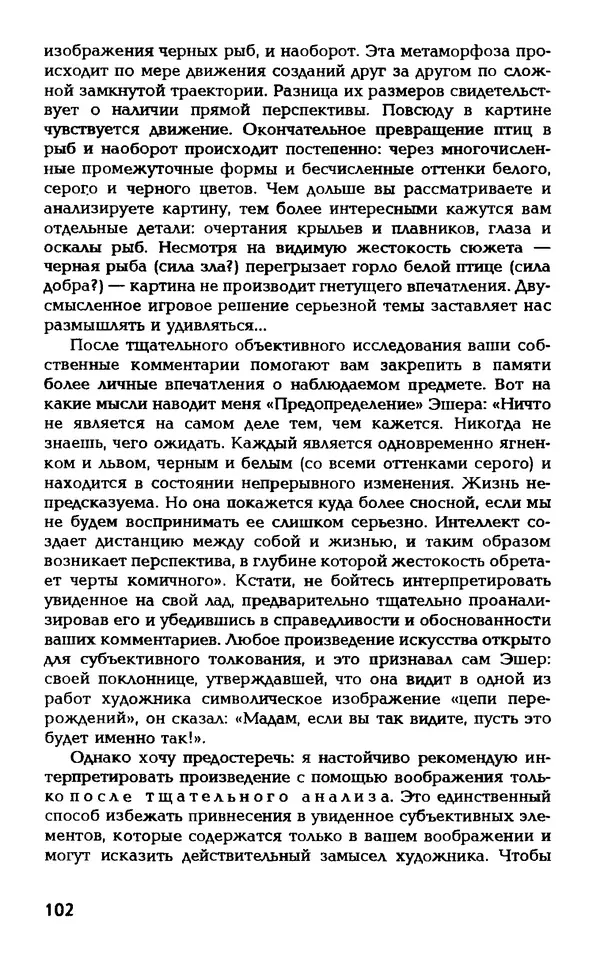 Даниэль Лапп - Искусство помнить и забывать - Страница № 102