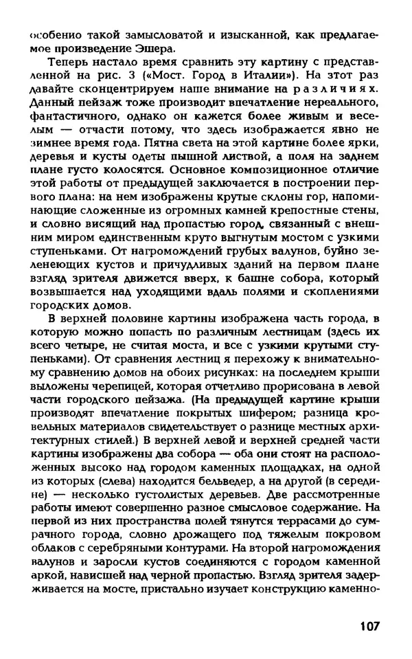 Даниэль Лапп - Искусство помнить и забывать - Страница № 107