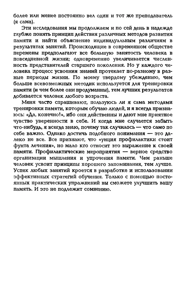 Даниэль Лапп - Искусство помнить и забывать - Страница № 11