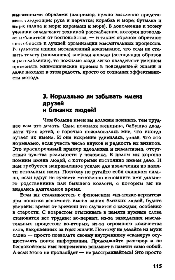 Даниэль Лапп - Искусство помнить и забывать - Страница № 115