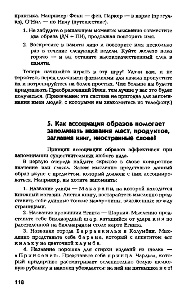 Даниэль Лапп - Искусство помнить и забывать - Страница № 118