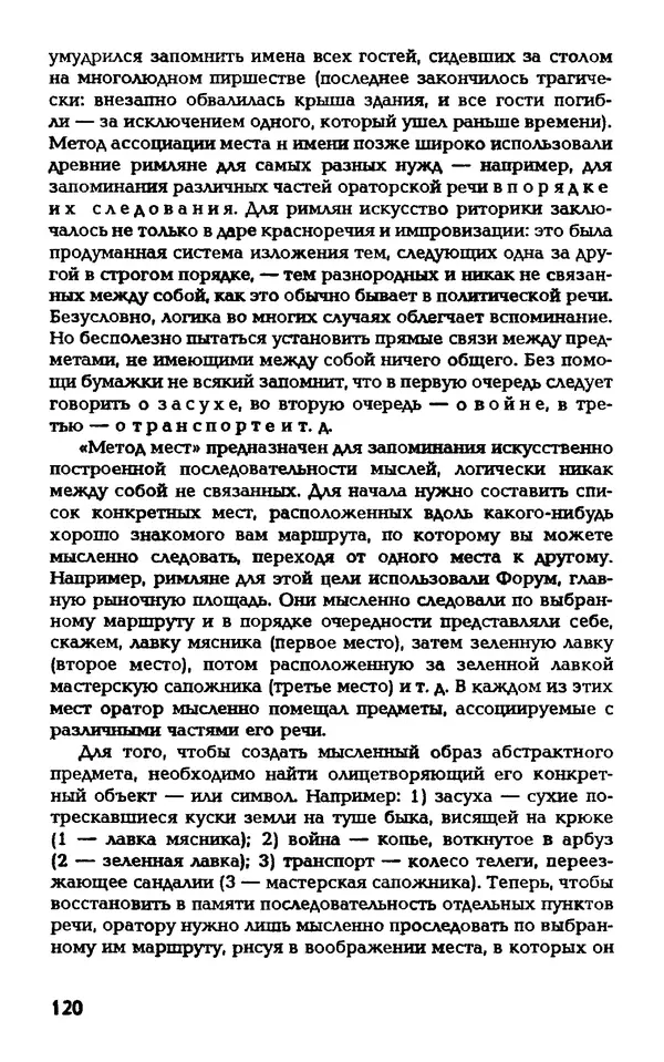 Даниэль Лапп - Искусство помнить и забывать - Страница № 120