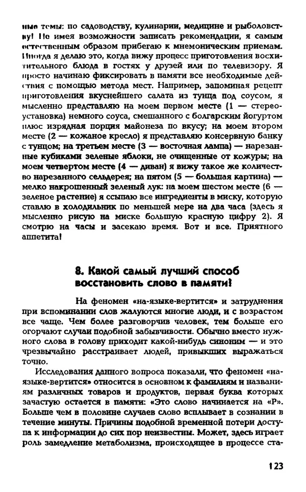 Даниэль Лапп - Искусство помнить и забывать - Страница № 123
