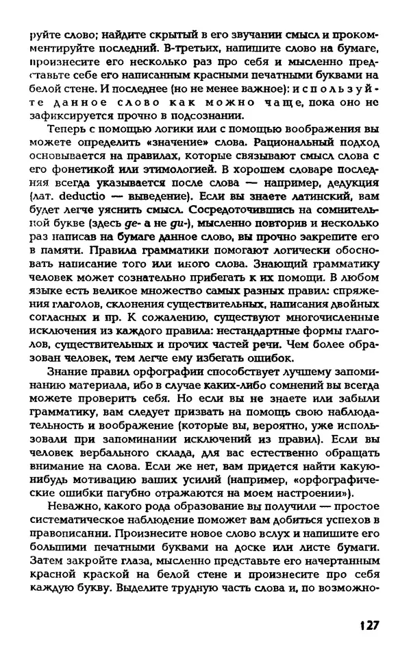 Даниэль Лапп - Искусство помнить и забывать - Страница № 127