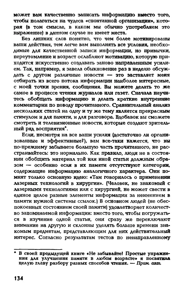 Даниэль Лапп - Искусство помнить и забывать - Страница № 134