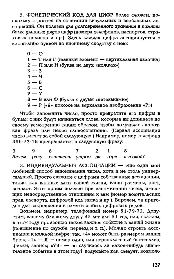 Даниэль Лапп - Искусство помнить и забывать - Страница № 137