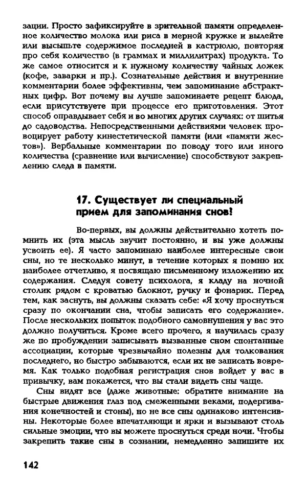 Даниэль Лапп - Искусство помнить и забывать - Страница № 142