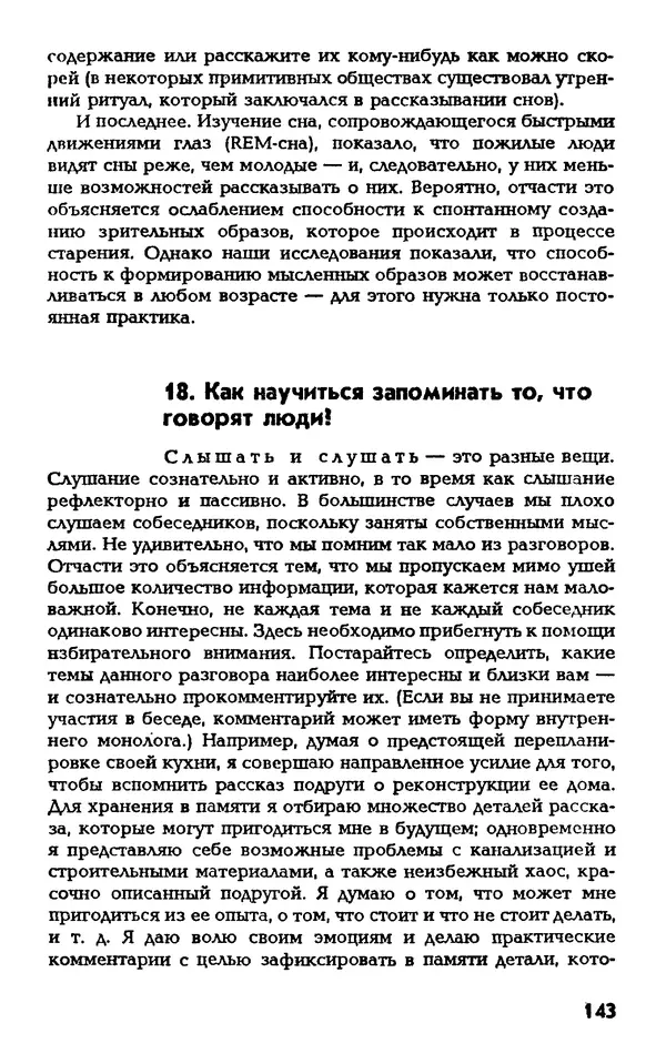 Даниэль Лапп - Искусство помнить и забывать - Страница № 143