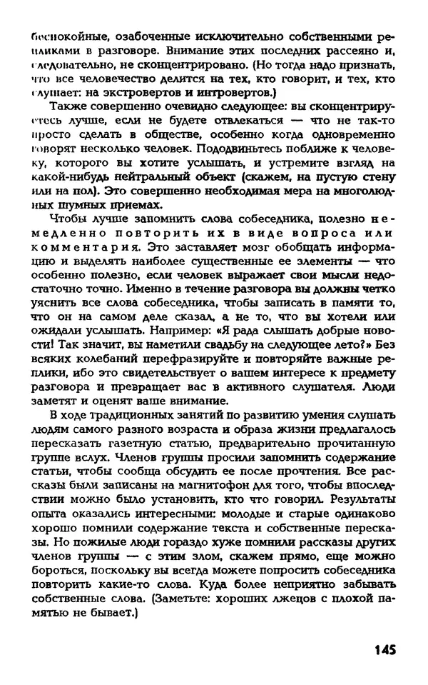 Даниэль Лапп - Искусство помнить и забывать - Страница № 145