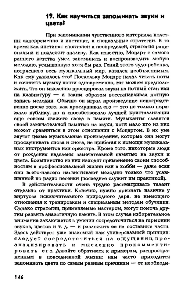 Даниэль Лапп - Искусство помнить и забывать - Страница № 146