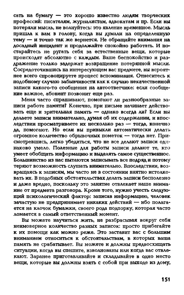 Даниэль Лапп - Искусство помнить и забывать - Страница № 151