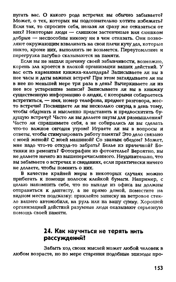 Даниэль Лапп - Искусство помнить и забывать - Страница № 153