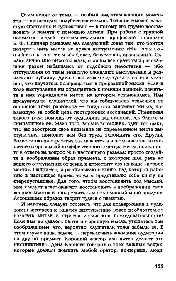 Даниэль Лапп - Искусство помнить и забывать - Страница № 155