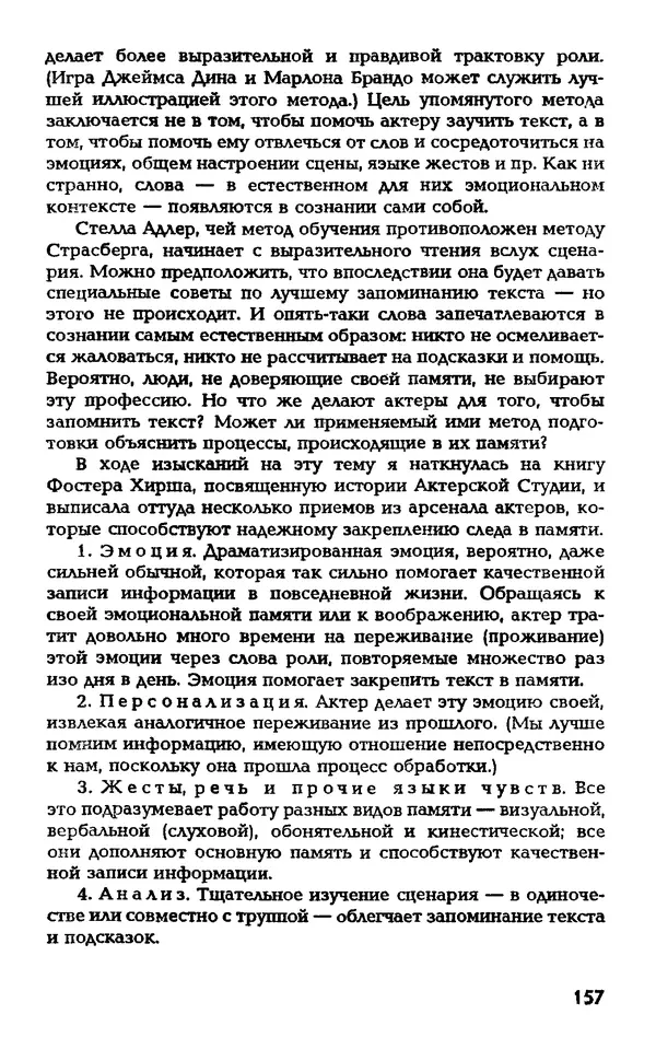 Даниэль Лапп - Искусство помнить и забывать - Страница № 157