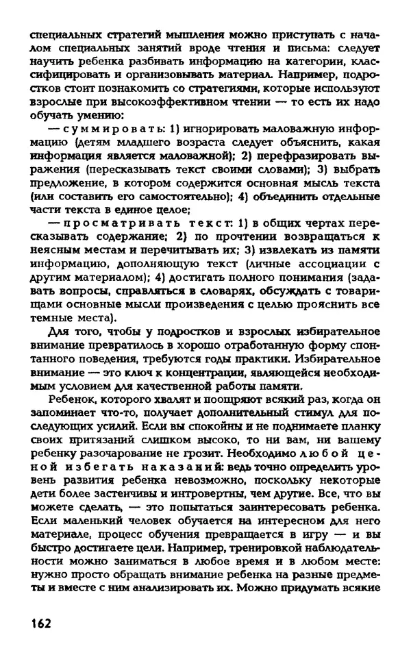 Даниэль Лапп - Искусство помнить и забывать - Страница № 162