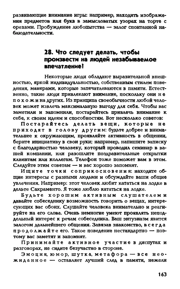 Даниэль Лапп - Искусство помнить и забывать - Страница № 163