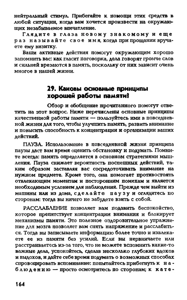 Даниэль Лапп - Искусство помнить и забывать - Страница № 164