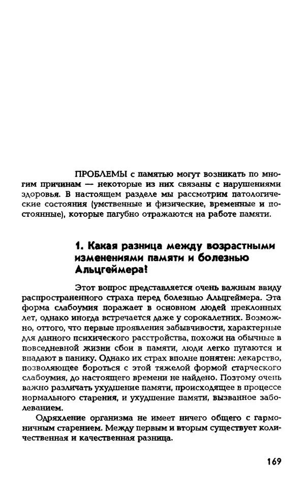 Даниэль Лапп - Искусство помнить и забывать - Страница № 169