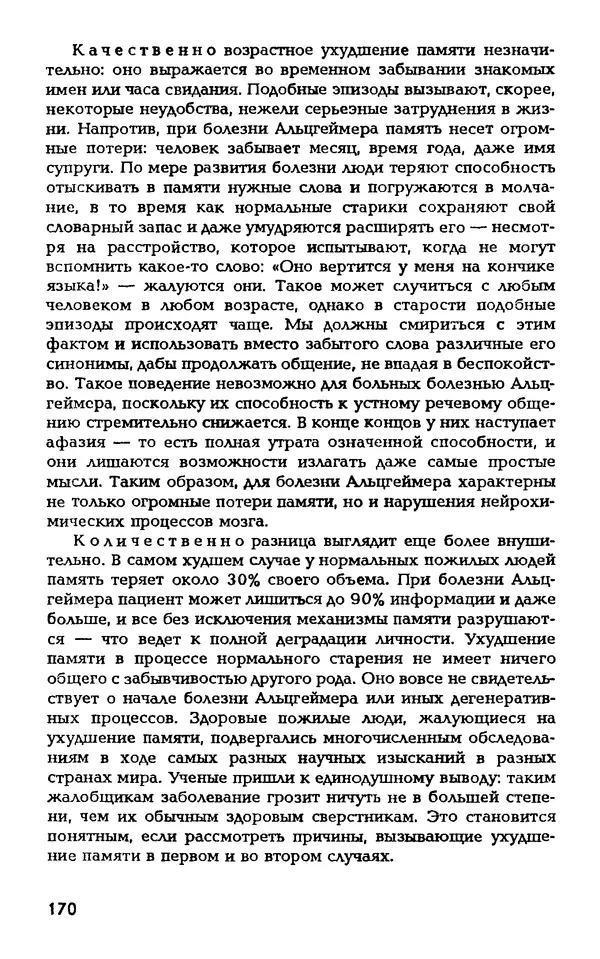 Даниэль Лапп - Искусство помнить и забывать - Страница № 170