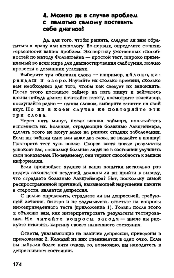 Даниэль Лапп - Искусство помнить и забывать - Страница № 174