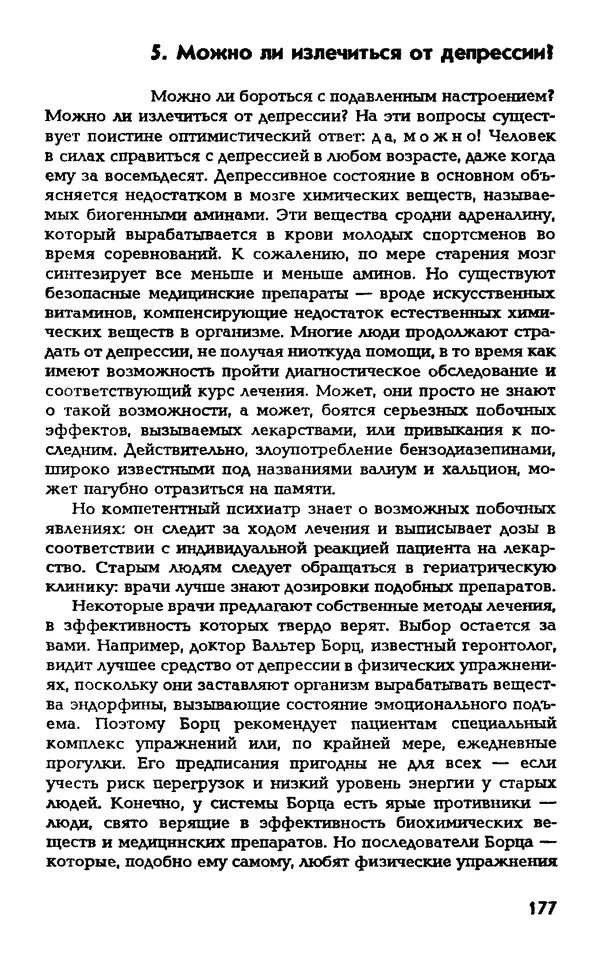 Даниэль Лапп - Искусство помнить и забывать - Страница № 177