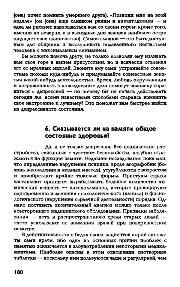 Даниэль Лапп - Искусство помнить и забывать - Страница № 180