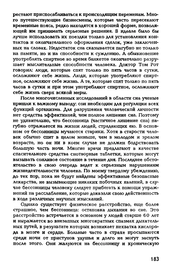 Даниэль Лапп - Искусство помнить и забывать - Страница № 183