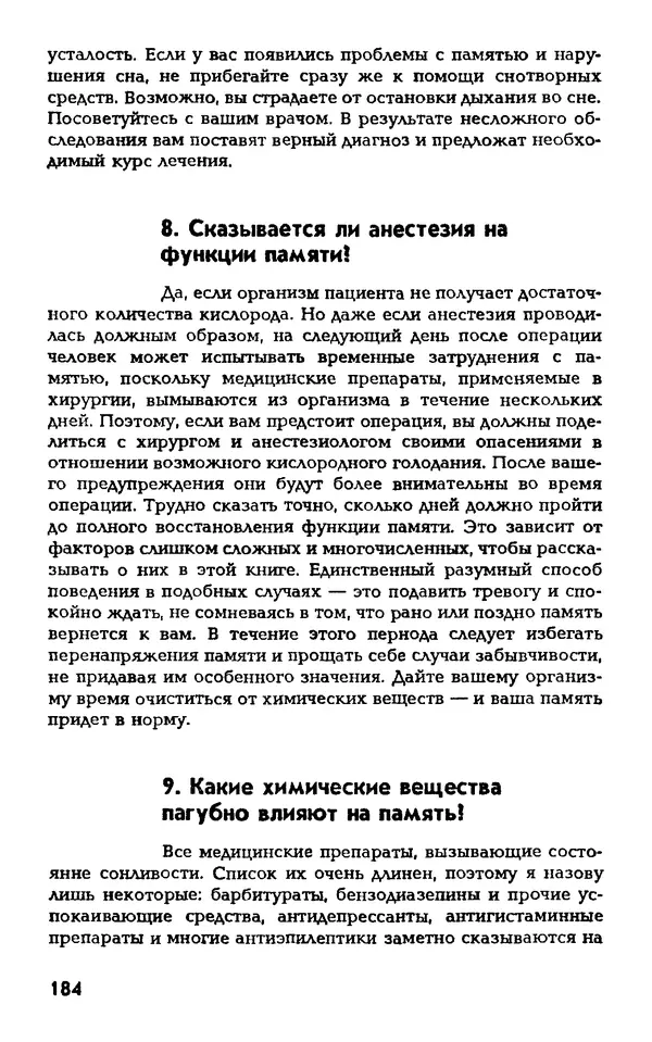 Даниэль Лапп - Искусство помнить и забывать - Страница № 184