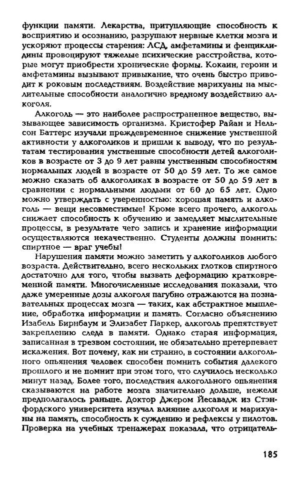 Даниэль Лапп - Искусство помнить и забывать - Страница № 185