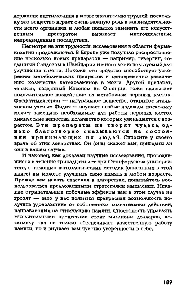 Даниэль Лапп - Искусство помнить и забывать - Страница № 189