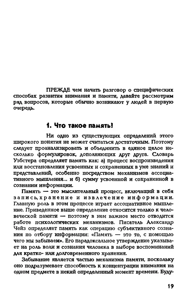 Даниэль Лапп - Искусство помнить и забывать - Страница № 19