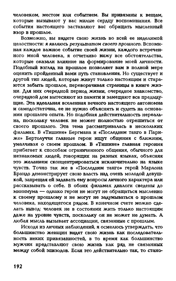 Даниэль Лапп - Искусство помнить и забывать - Страница № 192